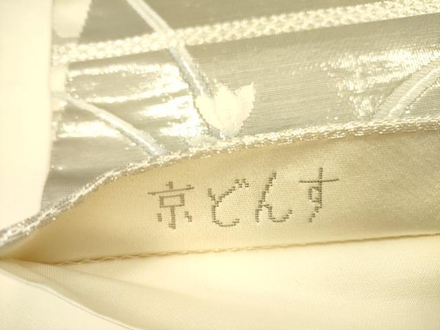 平和屋着物◎六通柄袋帯 唐織 京どんす プラチナ箔二重織 正絹 逸品 DABA6970op
