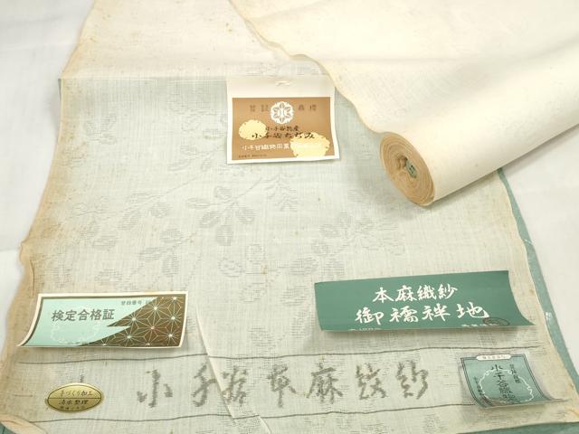 平和屋着物*夏物 長襦袢 小千谷ちぢみ 反物 着尺 本麻紋紗 萩紋紗 小千谷織物謹製 証紙付き 麻 逸品 未使用 DABA7047zzz
