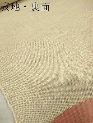 平和屋着物*夏物 西陣 名古屋帯 帯反物 慶長麻 青海波 東邦織物謹製 証紙付き 麻 逸品 未使用 DABA7237zzz