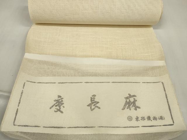 平和屋着物*夏物 西陣 名古屋帯 帯反物 慶長麻 青海波 東邦織物謹製 証紙付き 麻 逸品 未使用 DABA7237zzz