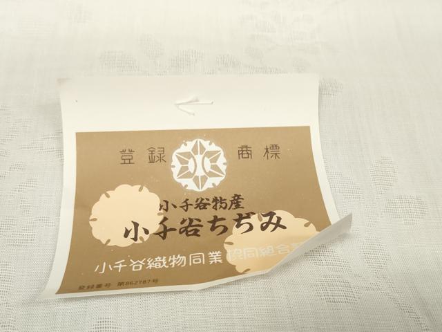 平和屋着物*夏物 小千谷ちぢみ 長襦袢 反物 着尺 本麻紋紗 草花紋紗 生成り色 証紙付き 小千谷織物 逸品 未使用 DABA7368zzz