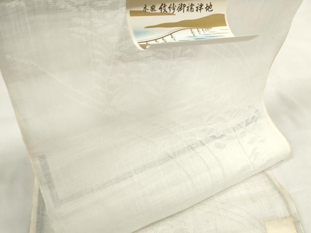 平和屋着物*夏物 長襦袢 反物 着尺 流水樹林紋紗 生成り色 近江中藤織物謹製 麻 逸品 未使用 DABA7535zzz
