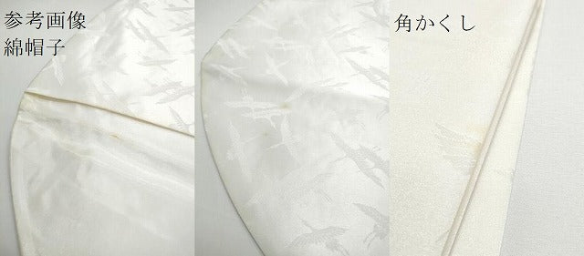 平和屋本店▼和装小物 綿帽子・角かくし 婚礼 結婚式 花嫁 新婦 神前挙式 打掛 白 綸子 群鶴地紋 ケース付 逸品 DABA7772zzz