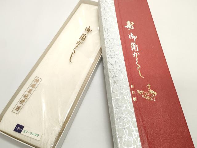 平和屋本店▼和装小物 綿帽子・角かくし 婚礼 結婚式 花嫁 新婦 神前挙式 打掛 白 チュール 飛鶴 ケース付 逸品 DABA7780zzz