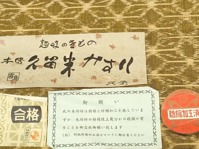 平和屋着物●久留米絣 反物 着尺 幾何学文様 富久克己作 証紙付き 綿 逸品 未使用 DABA7803zzz