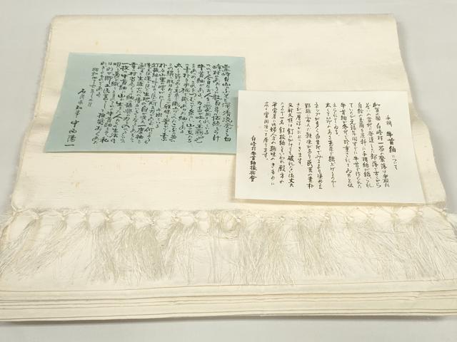 平和屋着物●石川県指定無形文化財 牛首紬 白山工房 手織り 白生地 反物 着尺 生成り色 証紙付き 逸品 未使用 DABA7844zzz