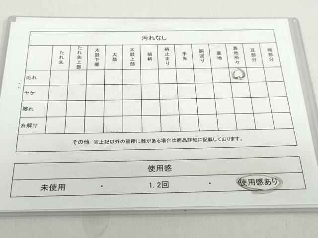 平和屋着物◎六通柄袋帯 樹林文 金銀糸 正絹 逸品 未仕立て DABB0263ud