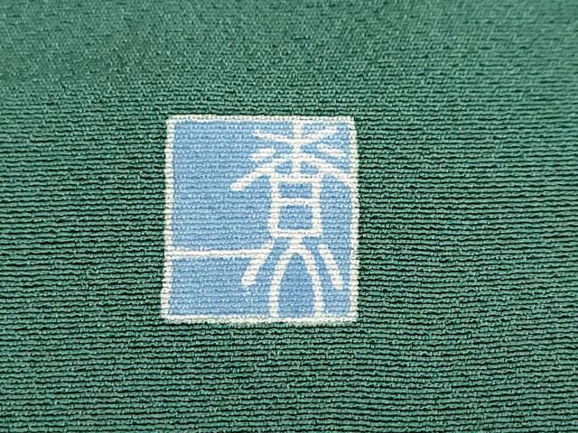平和屋着物●十日町友禅作家 関口遼一 訪問着 童子遊び 正絹 逸品 未使用 DABB0389ud