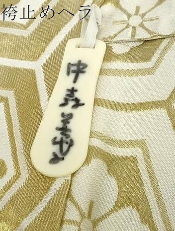 平和屋着物●男性 馬乗り袴 舞台衣装 亀甲花文 金糸 DABB0903ud