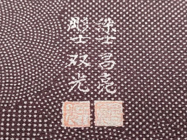 平和屋着物●江戸小紋 彫師双光 染士昌亮 雪輪文 正絹 逸品 DABB0920ud