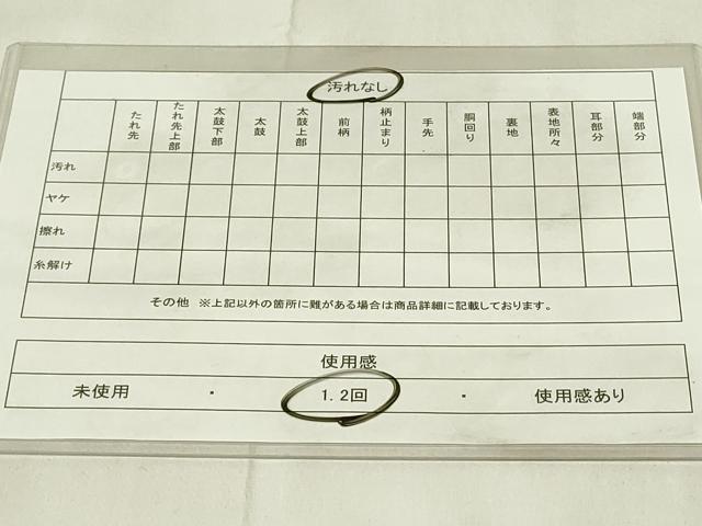 平和屋着物◎六通柄袋帯 霞文 引箔 正絹 逸品 DABB2577qp