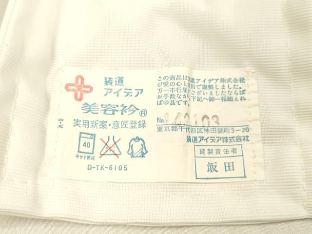 平和屋着物■長襦袢 無双仕立て 霞地紋 暈し染め やまと誂製 正絹 逸品 DABB3359cm
