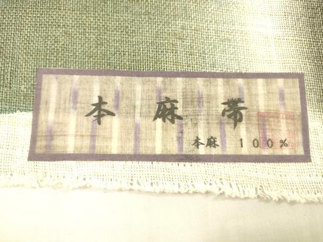 平和屋着物*夏物 八寸名古屋帯 間道 証紙付き 麻 逸品 DABB3443cm