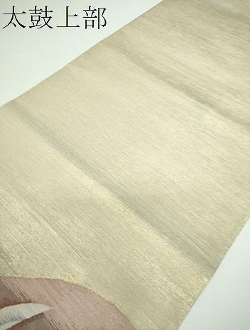 平和屋着物●太鼓柄袋帯 すくい織 飛鶴文 金糸 正絹 逸品 DABB4084ps