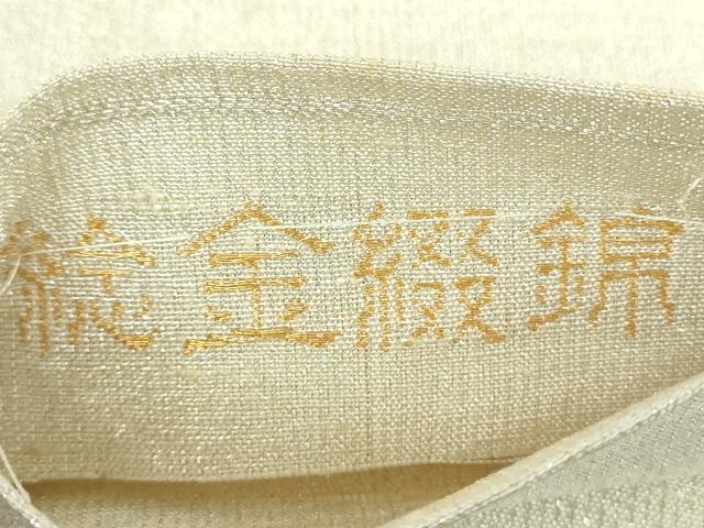 平和屋着物●桝屋高尾 ねん金綴錦 全通柄袋帯 横段文 金銀糸 正絹 逸品 DABB4243ps