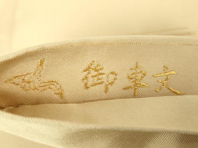 平和屋着物●皇室・伊勢神宮御用 御御帯 山口美術織物 山口弘躬 太鼓柄袋帯 御車文 金糸 正絹 逸品 DABB4629ps