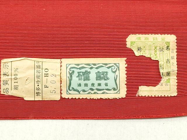 平和屋着物▼本場筑前博多織 名古屋帯 帯反物 赤丹色 証紙付き 逸品 未使用 DABB6025we