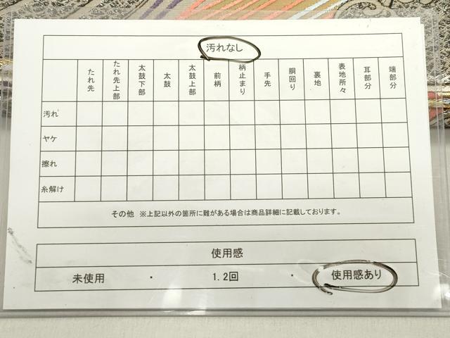 平和屋着物◎佐賀錦 六通柄袋帯 立波文 金銀糸 正絹 逸品 DABB6639ea