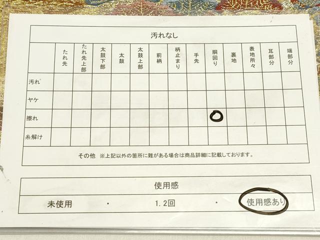 平和屋着物◎六通柄袋帯 三条宝物 器物花鳥松文 金糸 正絹 逸品 DABB6732ea