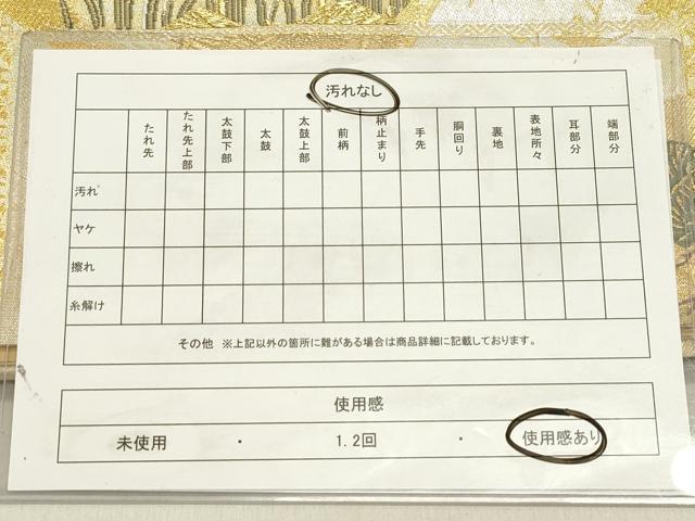 平和屋着物◎六通柄袋帯 唐織 地紙花車松文 金糸 引箔 正絹 逸品 DABB6733ea