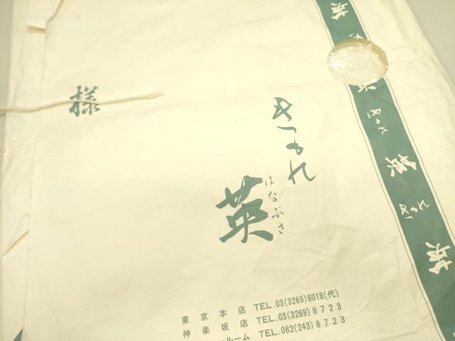 平和屋着物●西陣 川島織物 洗える最高級着物 <英>はなぶさ謹製 六通柄京袋帯 舞桜 たとう紙付き DABB7338op