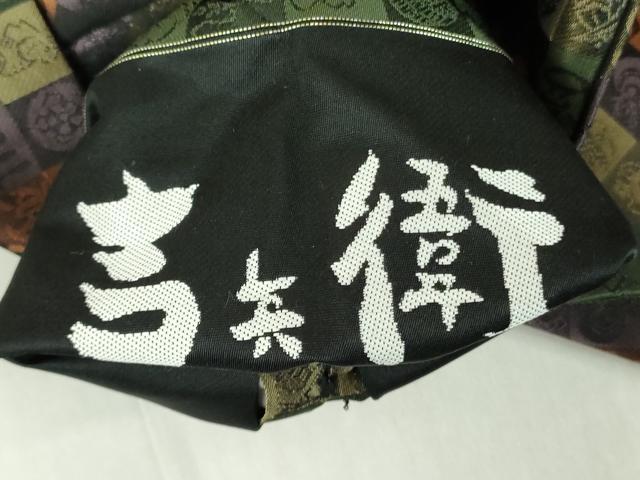 平和屋着物●手染屋 吉兵衛 九寸名古屋帯 市松宝尽くし文 正絹 逸品 未使用 DABB7779op