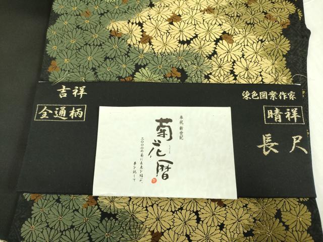 平和屋着物●内山晴祥 手描き 全通柄袋帯 唐織 菊花暦 吉祥 黒地 金糸 長尺 反端付き 正絹 逸品 未使用 DABB7819op
