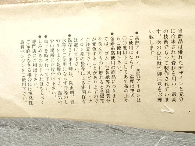 平和屋着物◎西陣 六通柄袋帯 唐織 流水花鳥舞蝶文 甦姿或 金糸 正絹 逸品 DABB8372xg