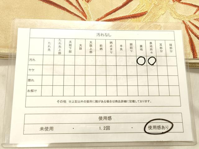 平和屋着物◎六通柄袋帯 唐織 枝松葉文 金糸 正絹 逸品 DABB9001ya