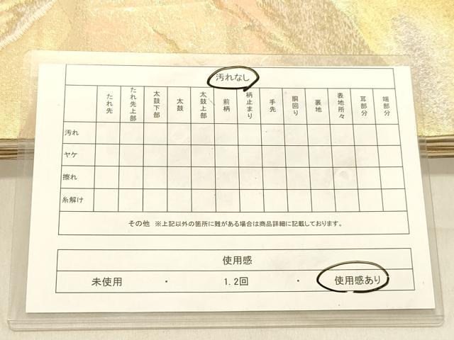 平和屋着物◎六通柄袋帯 遠山風景文 金銀糸 正絹 逸品 DABB9108ya