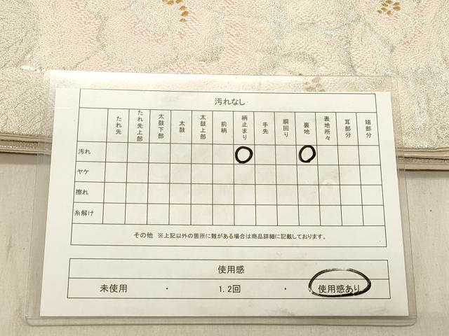 平和屋着物◎六通柄袋帯 草花文 金銀糸 正絹 逸品 DABB9131ya