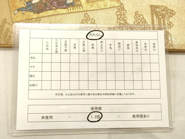 平和屋着物◎太鼓柄袋帯 人物風景文 金糸 正絹 逸品 DABB9208ya