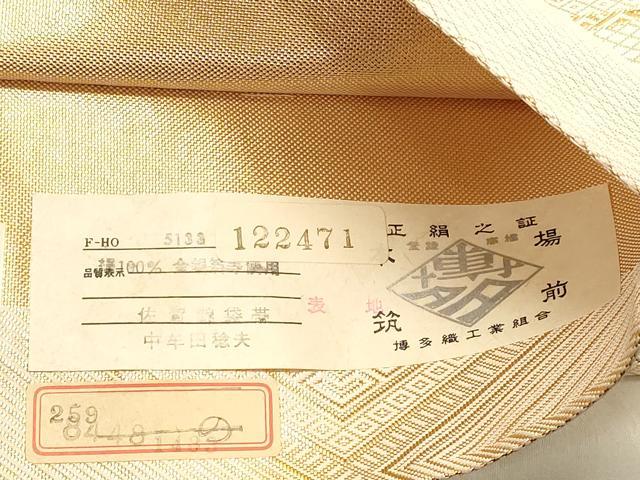 平和屋着物◎佐賀錦 本場筑前博多織 両面 全通柄袋帯 吉祥文様 証紙付き 正絹 逸品 DABB9266ya