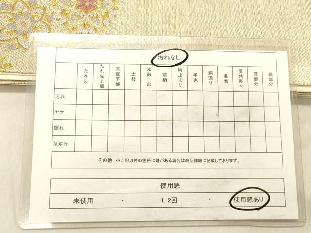 平和屋着物◎六通柄袋帯 正倉院花文 金銀糸 正絹 逸品 DABB9323ya