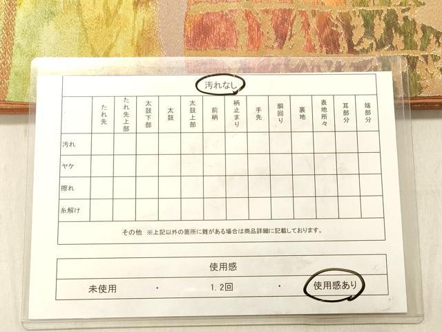 平和屋着物◎六通柄袋帯 樹林文 金銀糸 正絹 逸品 DABB9406ya