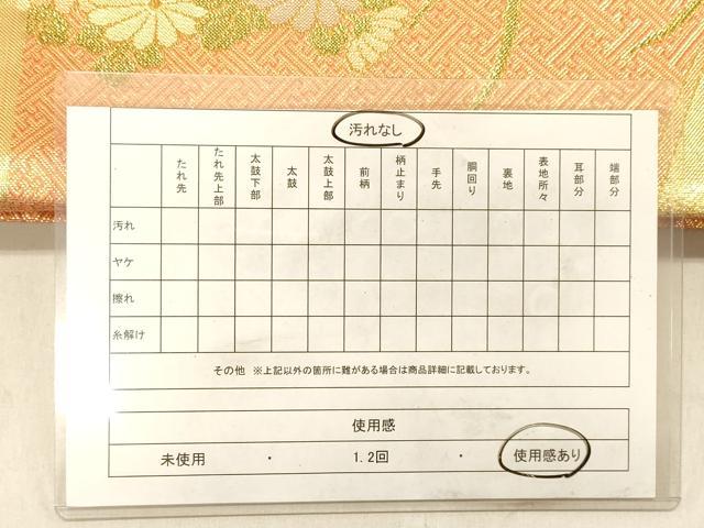 平和屋着物◎佐賀錦 六通柄袋帯 花車文 牡丹 金糸 正絹 逸品 DABB9505ya