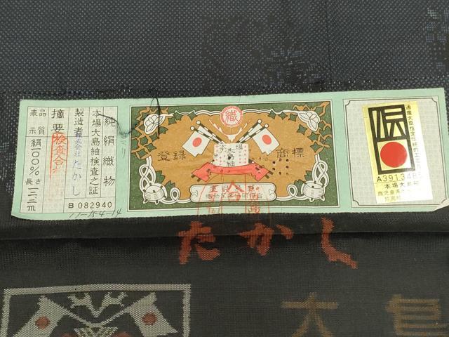 平和屋着物●本場大島紬 9マルキ 草花文 株式会社たかし謹製 証紙付き 正絹 逸品 DABB9672du