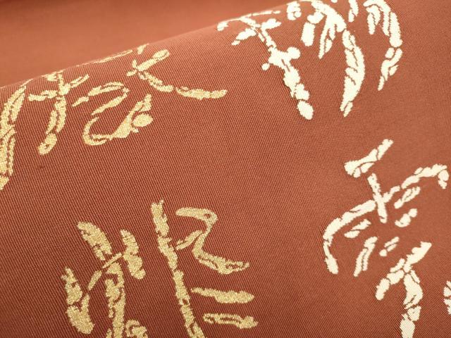 平和屋着物●爪掻き本綴れ 八寸名古屋帯 文字文 金糸 正絹 逸品 DABB9829du