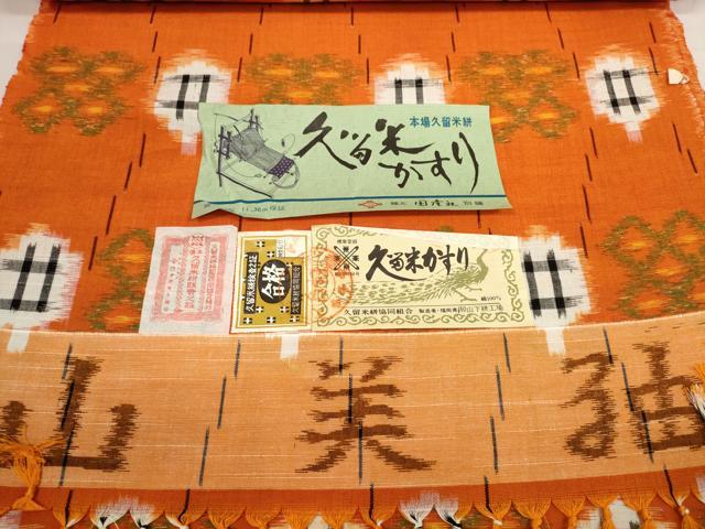 平和屋着物●久留米絣 反物 着尺 山美紬 井桁花絣文様 山下絣工場謹製 証紙付き 綿 逸品 未使用 DABC1480zzz