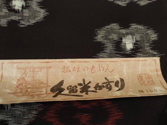 平和屋着物●久留米絣 反物 着尺 花並べ 国武織物謹製 証紙付き 綿 逸品 未使用 DABC1490zzz