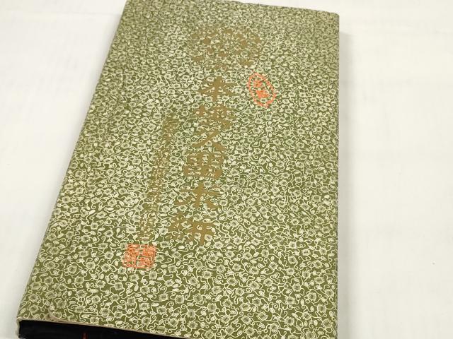 平和屋着物●久留米絣 反物 着尺 絣文様 山下岬作 証紙付き 綿 逸品 未使用 DABC1497zzz