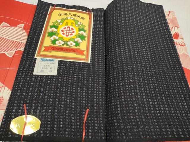 平和屋着物●久留米絣 反物 着尺 絣文様 山下岬作 証紙付き 綿 逸品 未使用 DABC1497zzz