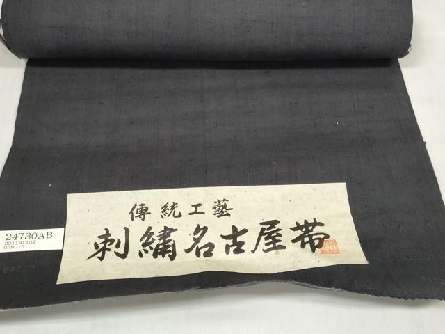 平和屋着物●名古屋帯 帯反物 刺し子 刺繍 紬地 流水片輪車文 逸品 未使用 DABC1529zzz