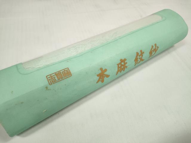 平和屋着物*夏物 長襦袢 反物 着尺 流水草花紋紗 本麻 志賀麻 逸品 未使用 DABC1581zzz