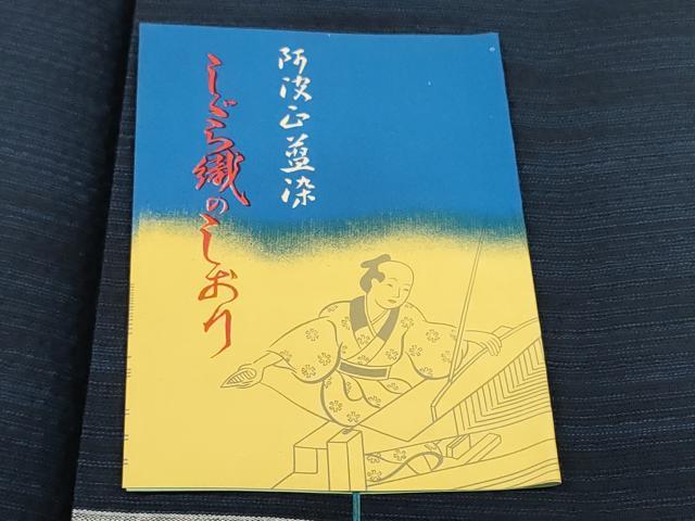平和屋着物*夏物 阿波しじら織 浴衣 反物 着尺 正藍染 霞文 証紙付き 綿 逸品 未使用 DABC1707zzz
