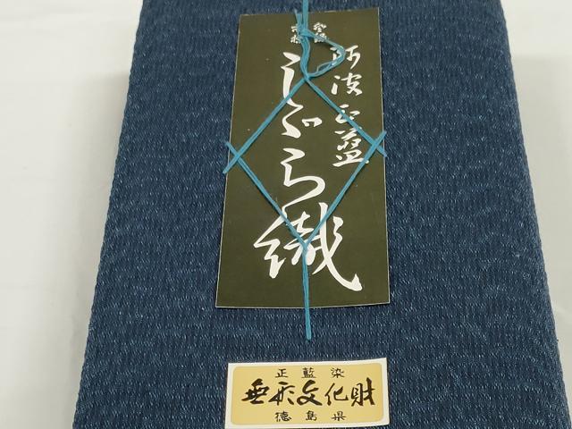 平和屋着物*夏物 阿波しじら織 浴衣 反物 着尺 正藍染 霞文 証紙付き 綿 逸品 未使用 DABC1718zzz