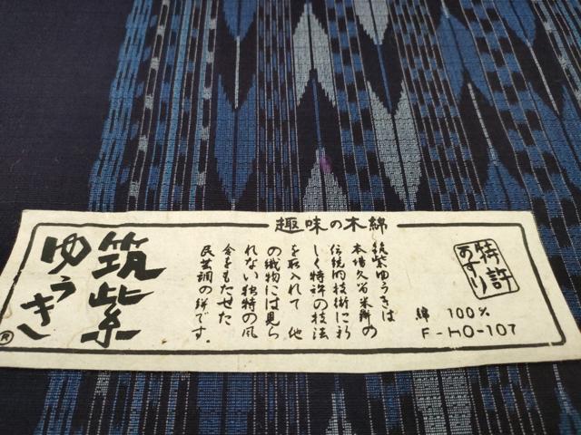平和屋着物●筑紫ゆうき 紬 反物 着尺 矢絣間道 証紙付き 木綿 逸品 未使用 DABC1754zzz