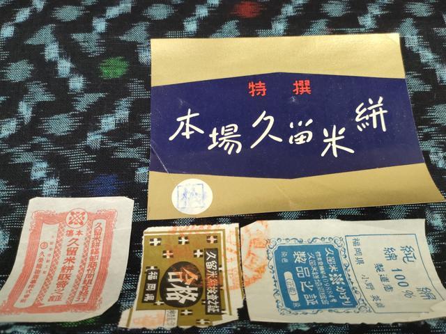 平和屋着物●久留米絣 反物 着尺 絣模様 小野英雄作 証紙付き 綿 逸品 未使用 DABC1874zzz