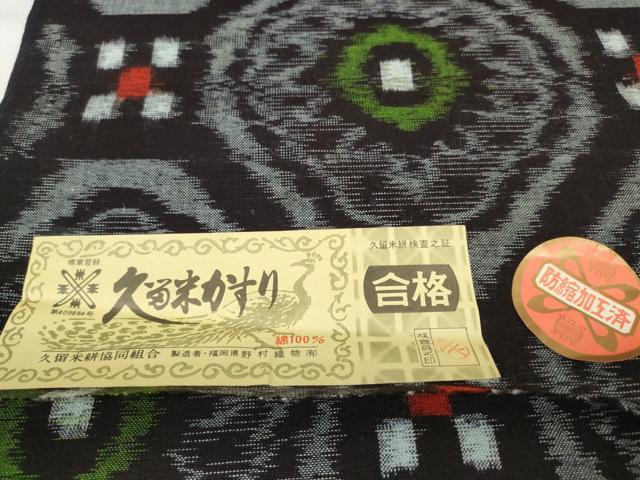平和屋着物●久留米絣 反物 着尺 蜀江文様 野村織物謹製 証紙付き 綿 逸品 未使用 DABC1879zzz