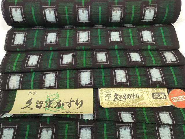 平和屋着物●久留米絣 反物 着尺 市松柄 井上庄一作 証紙付き 綿 逸品 未使用 DABC1884zzz